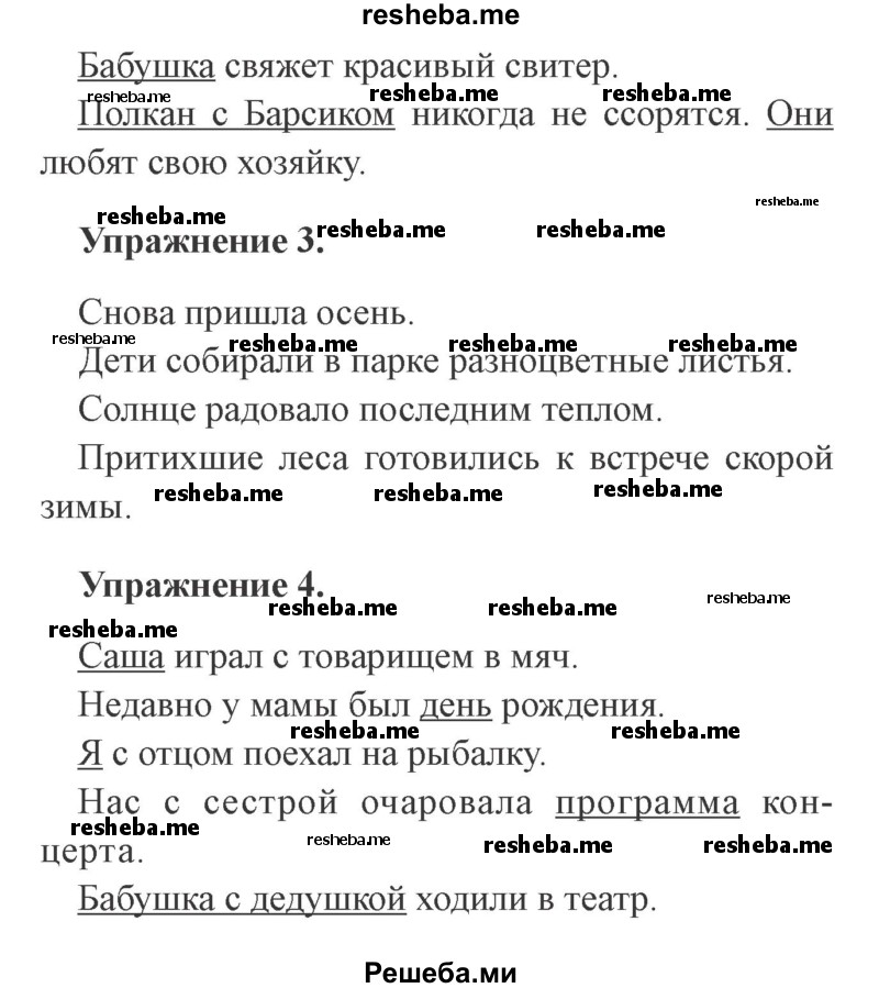     ГДЗ (Решебник №2 2015) по
    русскому языку    3 класс
                С.В. Иванов
     /        урок / 29
    (продолжение 3)
    