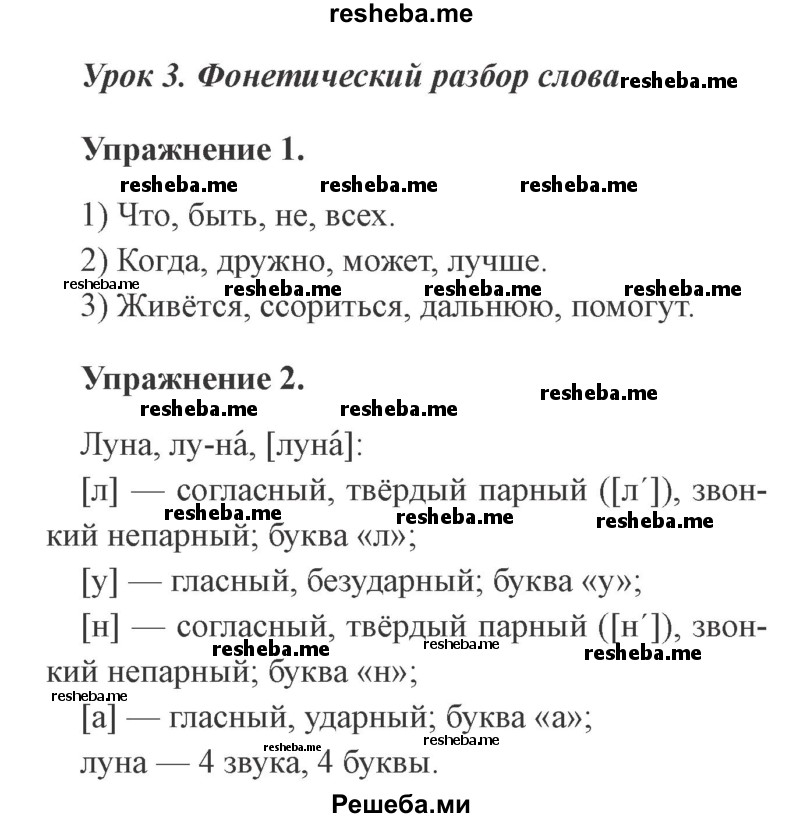     ГДЗ (Решебник №2 2015) по
    русскому языку    3 класс
                С.В. Иванов
     /        урок / 3
    (продолжение 2)
    