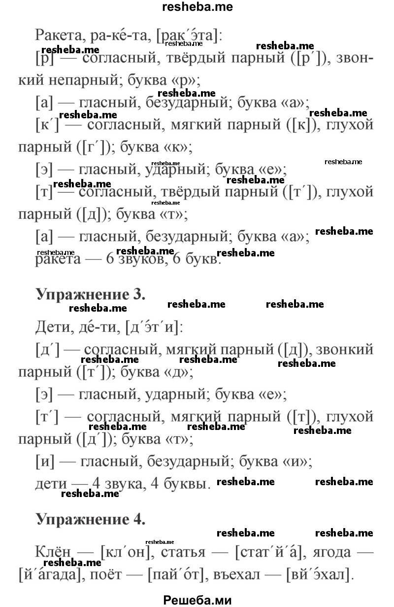     ГДЗ (Решебник №2 2015) по
    русскому языку    3 класс
                С.В. Иванов
     /        урок / 3
    (продолжение 3)
    