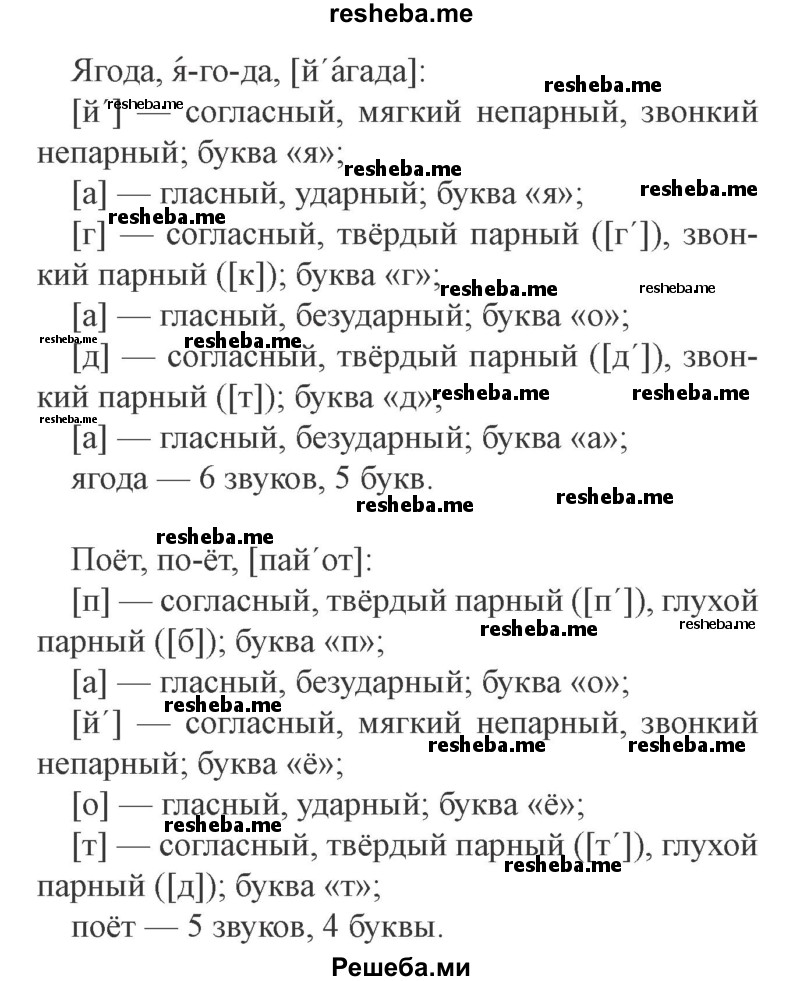     ГДЗ (Решебник №2 2015) по
    русскому языку    3 класс
                С.В. Иванов
     /        урок / 3
    (продолжение 4)
    