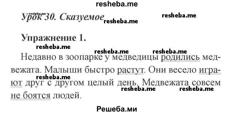     ГДЗ (Решебник №2 2015) по
    русскому языку    3 класс
                С.В. Иванов
     /        урок / 30
    (продолжение 2)
    