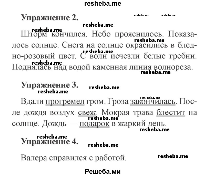     ГДЗ (Решебник №2 2015) по
    русскому языку    3 класс
                С.В. Иванов
     /        урок / 30
    (продолжение 3)
    