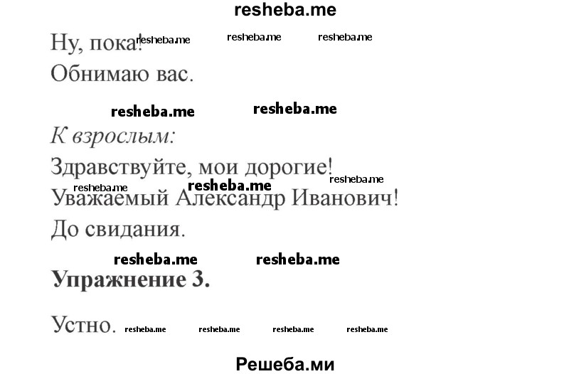     ГДЗ (Решебник №2 2015) по
    русскому языку    3 класс
                С.В. Иванов
     /        урок / 31
    (продолжение 3)
    