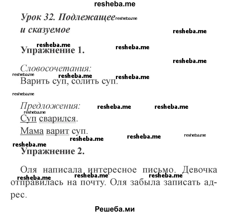     ГДЗ (Решебник №2 2015) по
    русскому языку    3 класс
                С.В. Иванов
     /        урок / 32
    (продолжение 2)
    