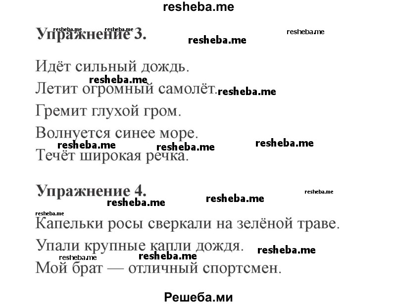     ГДЗ (Решебник №2 2015) по
    русскому языку    3 класс
                С.В. Иванов
     /        урок / 32
    (продолжение 3)
    