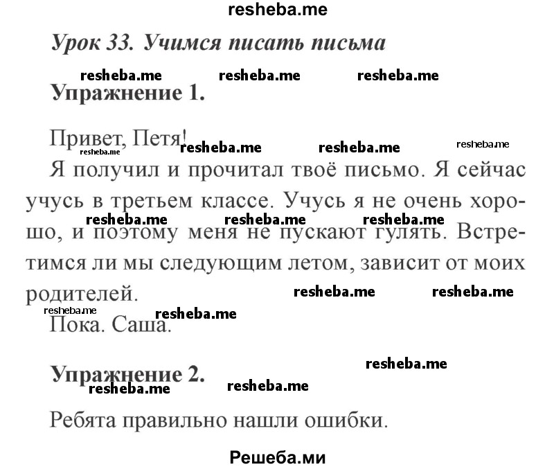     ГДЗ (Решебник №2 2015) по
    русскому языку    3 класс
                С.В. Иванов
     /        урок / 33
    (продолжение 2)
    