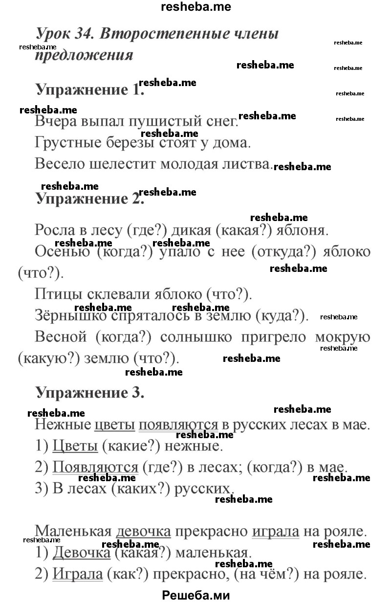     ГДЗ (Решебник №2 2015) по
    русскому языку    3 класс
                С.В. Иванов
     /        урок / 34
    (продолжение 2)
    