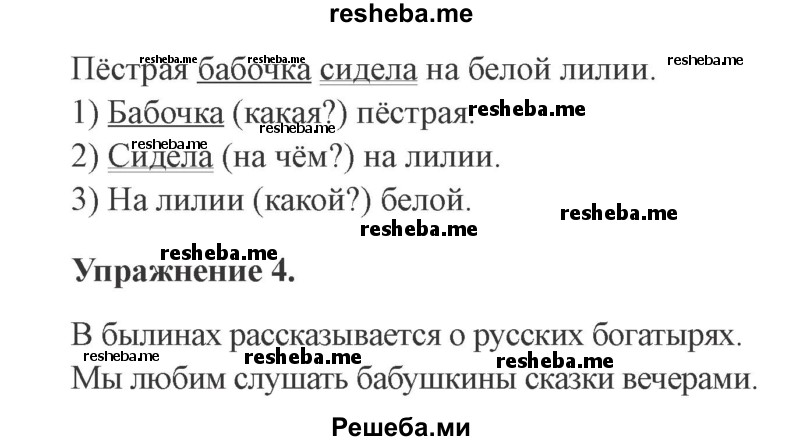     ГДЗ (Решебник №2 2015) по
    русскому языку    3 класс
                С.В. Иванов
     /        урок / 34
    (продолжение 3)
    