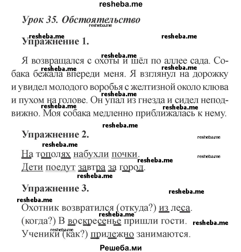     ГДЗ (Решебник №2 2015) по
    русскому языку    3 класс
                С.В. Иванов
     /        урок / 35
    (продолжение 2)
    