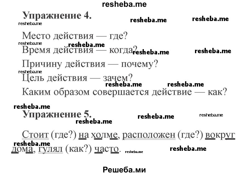     ГДЗ (Решебник №2 2015) по
    русскому языку    3 класс
                С.В. Иванов
     /        урок / 35
    (продолжение 3)
    