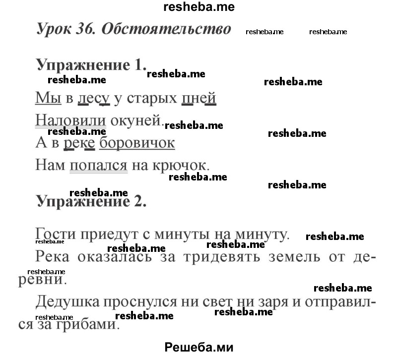     ГДЗ (Решебник №2 2015) по
    русскому языку    3 класс
                С.В. Иванов
     /        урок / 36
    (продолжение 2)
    