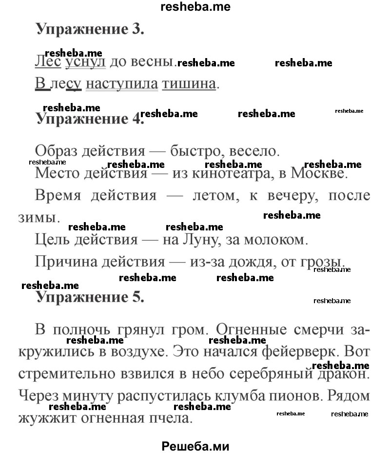     ГДЗ (Решебник №2 2015) по
    русскому языку    3 класс
                С.В. Иванов
     /        урок / 36
    (продолжение 3)
    