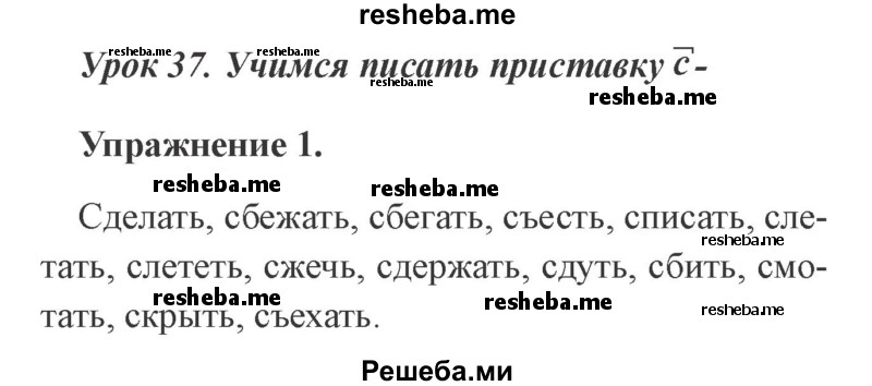     ГДЗ (Решебник №2 2015) по
    русскому языку    3 класс
                С.В. Иванов
     /        урок / 37
    (продолжение 2)
    