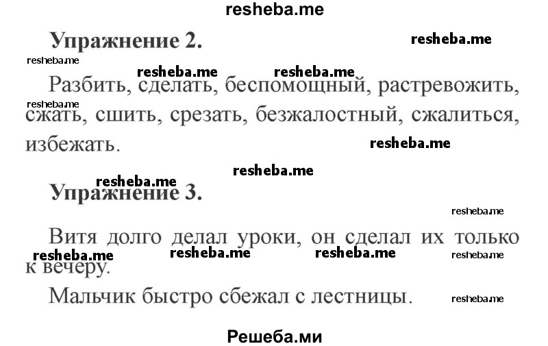     ГДЗ (Решебник №2 2015) по
    русскому языку    3 класс
                С.В. Иванов
     /        урок / 37
    (продолжение 3)
    