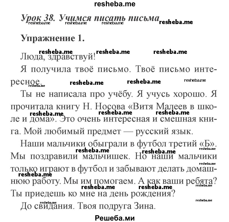     ГДЗ (Решебник №2 2015) по
    русскому языку    3 класс
                С.В. Иванов
     /        урок / 38
    (продолжение 2)
    