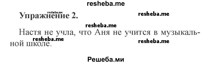     ГДЗ (Решебник №2 2015) по
    русскому языку    3 класс
                С.В. Иванов
     /        урок / 38
    (продолжение 3)
    