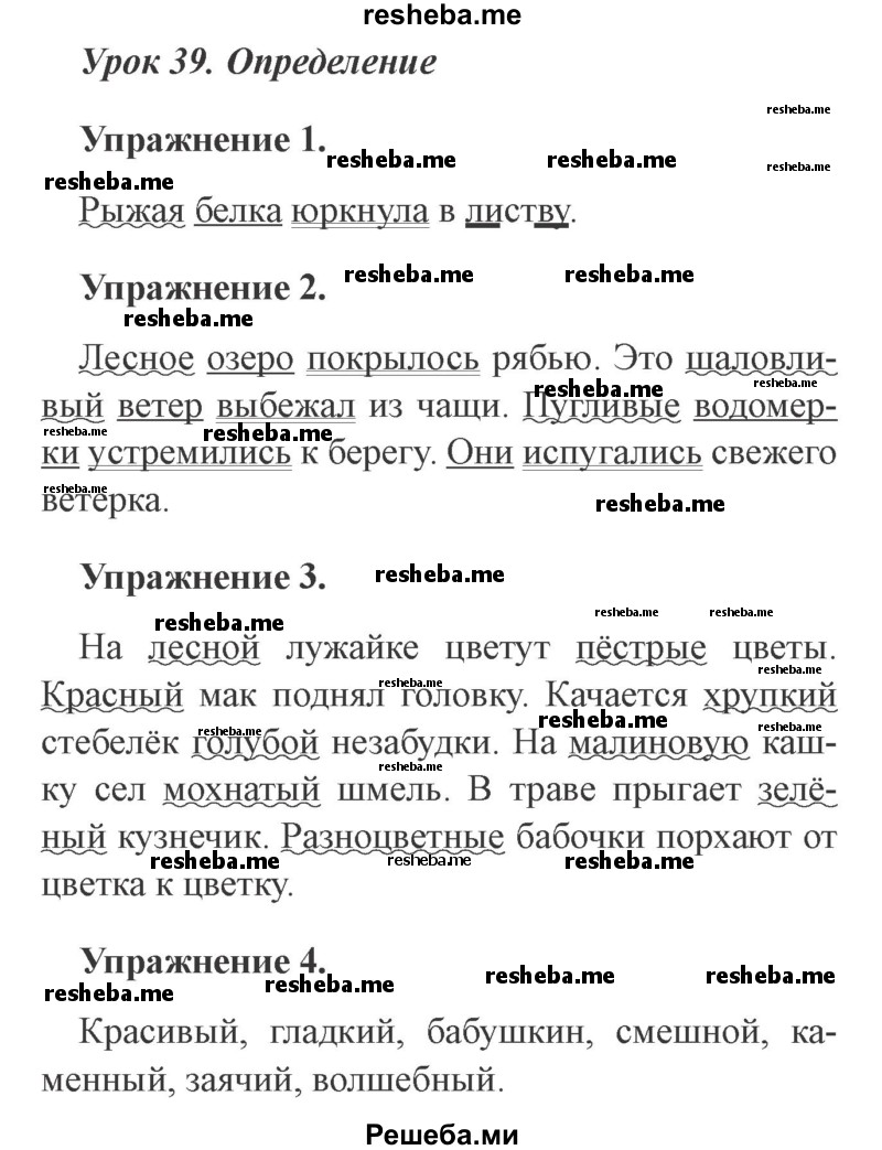     ГДЗ (Решебник №2 2015) по
    русскому языку    3 класс
                С.В. Иванов
     /        урок / 39
    (продолжение 2)
    