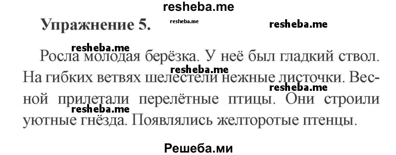     ГДЗ (Решебник №2 2015) по
    русскому языку    3 класс
                С.В. Иванов
     /        урок / 39
    (продолжение 3)
    