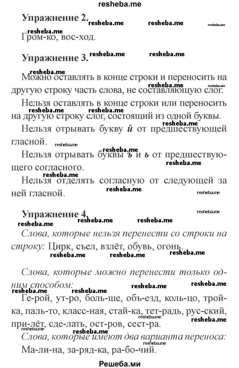     ГДЗ (Решебник №2 2015) по
    русскому языку    3 класс
                С.В. Иванов
     /        урок / 4
    (продолжение 3)
    