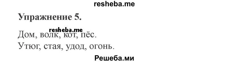     ГДЗ (Решебник №2 2015) по
    русскому языку    3 класс
                С.В. Иванов
     /        урок / 4
    (продолжение 4)
    