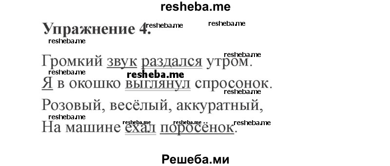     ГДЗ (Решебник №2 2015) по
    русскому языку    3 класс
                С.В. Иванов
     /        урок / 40
    (продолжение 3)
    