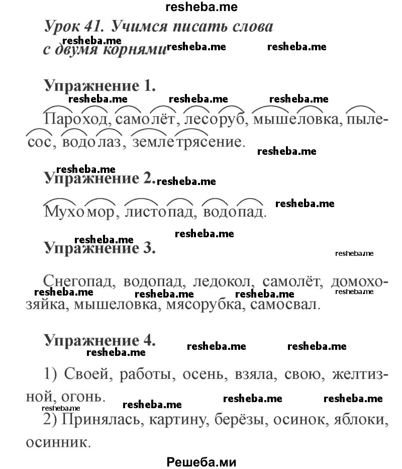     ГДЗ (Решебник №2 2015) по
    русскому языку    3 класс
                С.В. Иванов
     /        урок / 41
    (продолжение 2)
    