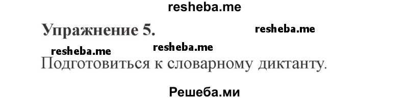     ГДЗ (Решебник №2 2015) по
    русскому языку    3 класс
                С.В. Иванов
     /        урок / 41
    (продолжение 3)
    