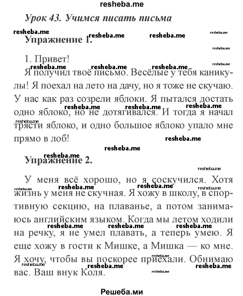     ГДЗ (Решебник №2 2015) по
    русскому языку    3 класс
                С.В. Иванов
     /        урок / 43
    (продолжение 2)
    