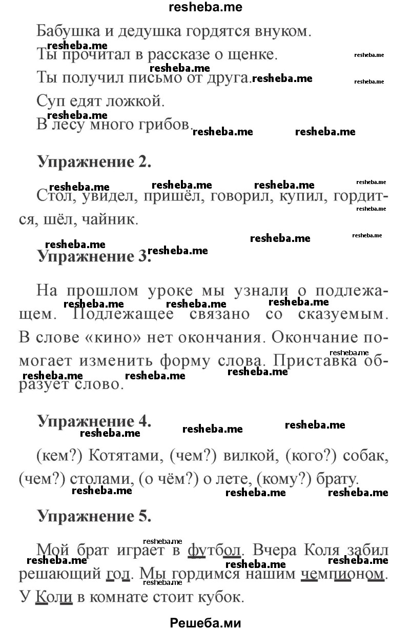     ГДЗ (Решебник №2 2015) по
    русскому языку    3 класс
                С.В. Иванов
     /        урок / 44
    (продолжение 3)
    