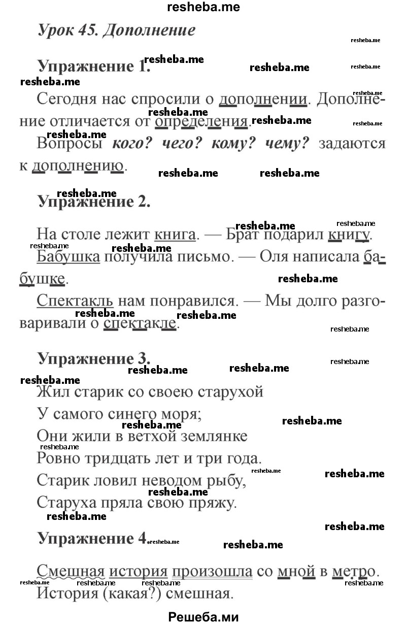     ГДЗ (Решебник №2 2015) по
    русскому языку    3 класс
                С.В. Иванов
     /        урок / 45
    (продолжение 2)
    