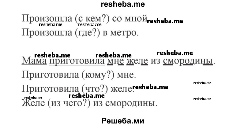     ГДЗ (Решебник №2 2015) по
    русскому языку    3 класс
                С.В. Иванов
     /        урок / 45
    (продолжение 3)
    