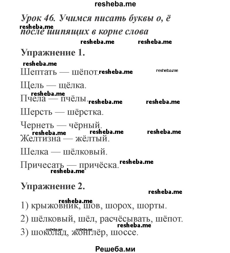     ГДЗ (Решебник №2 2015) по
    русскому языку    3 класс
                С.В. Иванов
     /        урок / 46
    (продолжение 2)
    