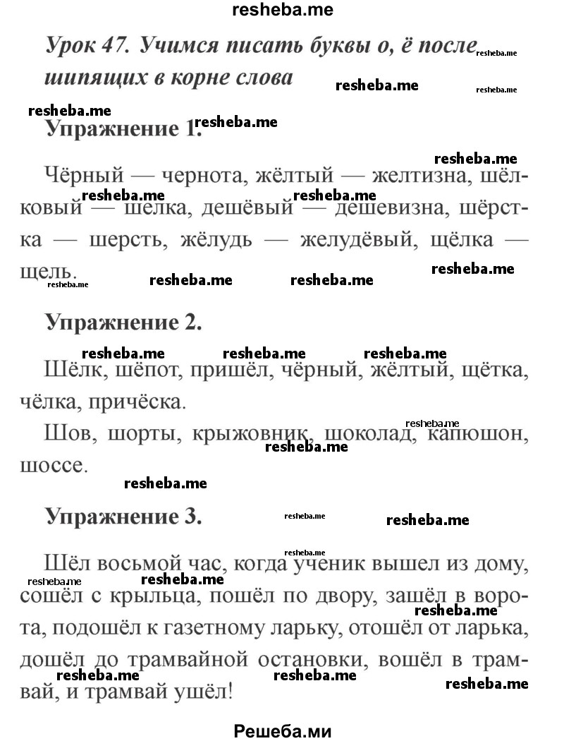     ГДЗ (Решебник №2 2015) по
    русскому языку    3 класс
                С.В. Иванов
     /        урок / 47
    (продолжение 2)
    