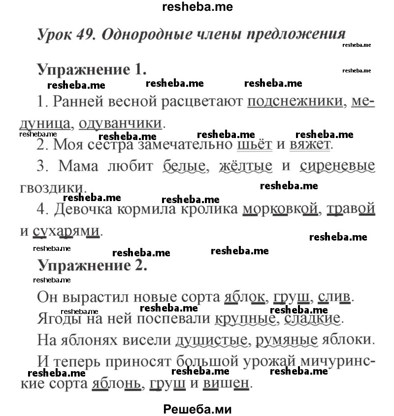     ГДЗ (Решебник №2 2015) по
    русскому языку    3 класс
                С.В. Иванов
     /        урок / 49
    (продолжение 2)
    