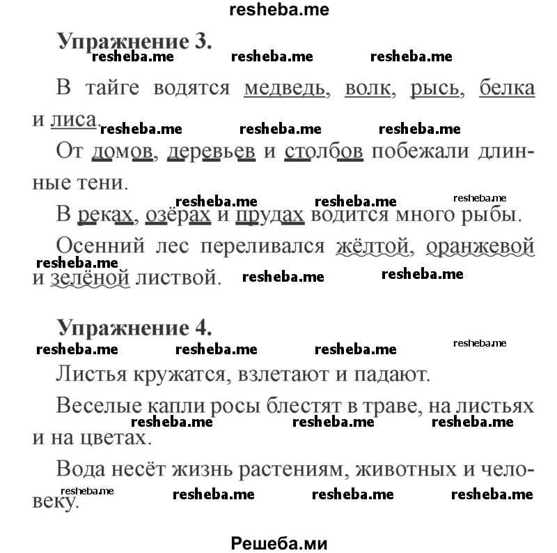     ГДЗ (Решебник №2 2015) по
    русскому языку    3 класс
                С.В. Иванов
     /        урок / 49
    (продолжение 3)
    