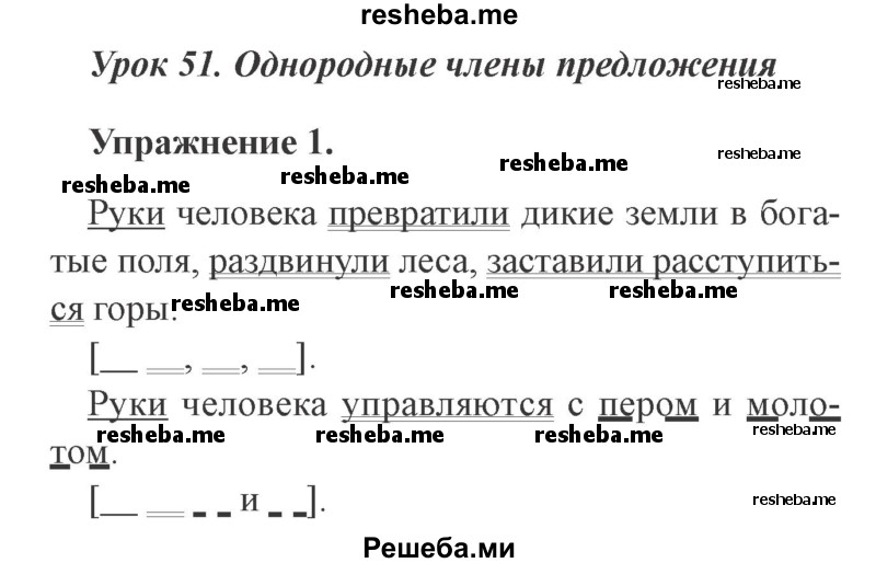     ГДЗ (Решебник №2 2015) по
    русскому языку    3 класс
                С.В. Иванов
     /        урок / 51
    (продолжение 2)
    