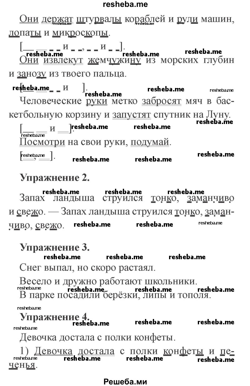     ГДЗ (Решебник №2 2015) по
    русскому языку    3 класс
                С.В. Иванов
     /        урок / 51
    (продолжение 3)
    