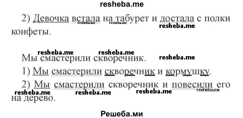     ГДЗ (Решебник №2 2015) по
    русскому языку    3 класс
                С.В. Иванов
     /        урок / 51
    (продолжение 4)
    