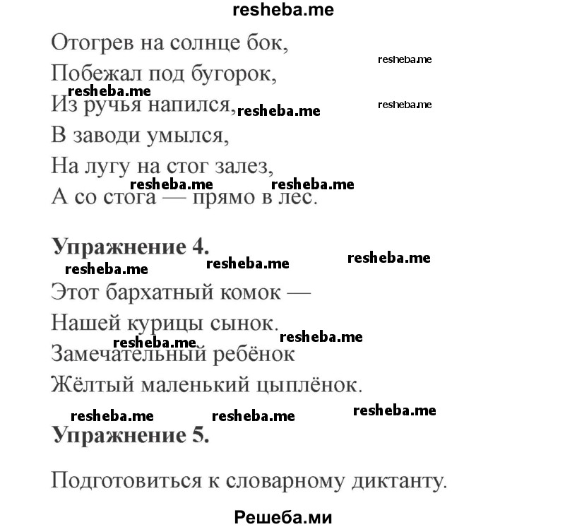     ГДЗ (Решебник №2 2015) по
    русскому языку    3 класс
                С.В. Иванов
     /        урок / 52
    (продолжение 3)
    