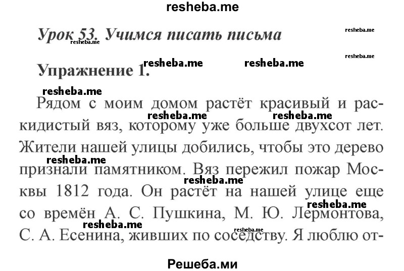     ГДЗ (Решебник №2 2015) по
    русскому языку    3 класс
                С.В. Иванов
     /        урок / 53
    (продолжение 2)
    