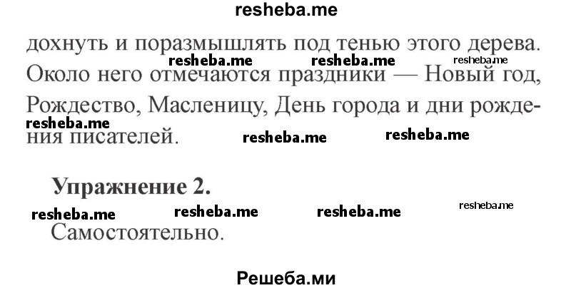     ГДЗ (Решебник №2 2015) по
    русскому языку    3 класс
                С.В. Иванов
     /        урок / 53
    (продолжение 3)
    