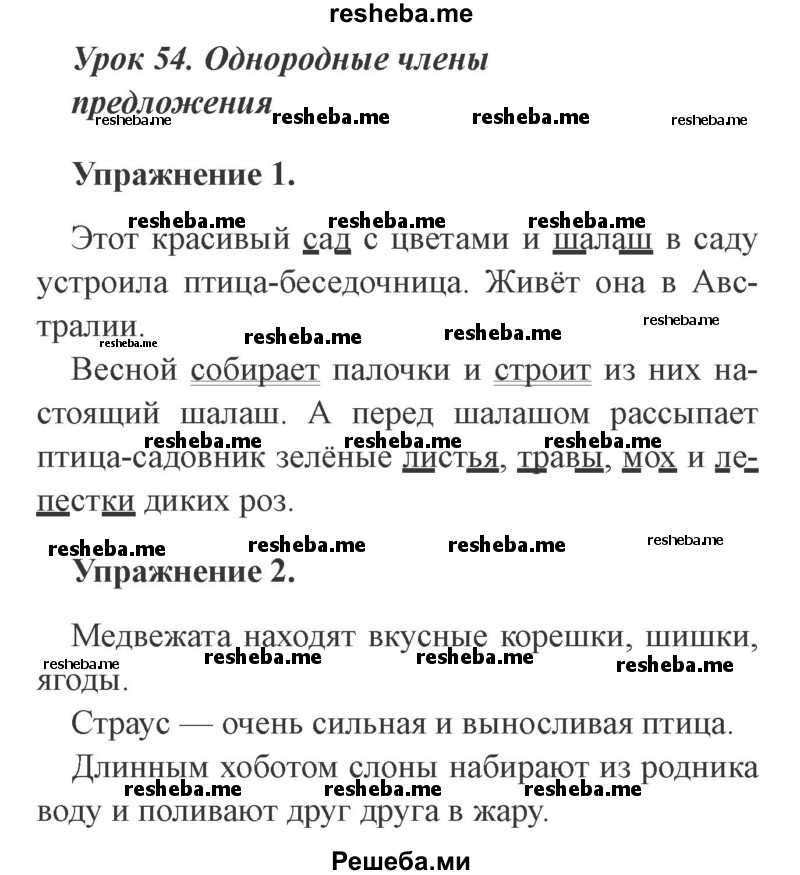     ГДЗ (Решебник №2 2015) по
    русскому языку    3 класс
                С.В. Иванов
     /        урок / 54
    (продолжение 2)
    