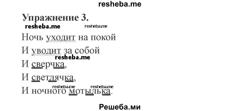     ГДЗ (Решебник №2 2015) по
    русскому языку    3 класс
                С.В. Иванов
     /        урок / 54
    (продолжение 3)
    