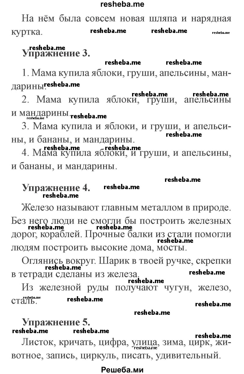     ГДЗ (Решебник №2 2015) по
    русскому языку    3 класс
                С.В. Иванов
     /        урок / 55
    (продолжение 3)
    