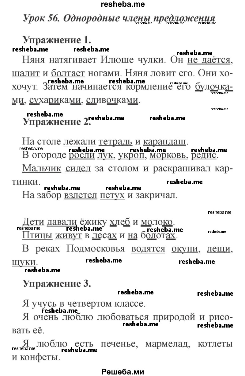     ГДЗ (Решебник №2 2015) по
    русскому языку    3 класс
                С.В. Иванов
     /        урок / 56
    (продолжение 2)
    