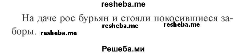     ГДЗ (Решебник №2 2015) по
    русскому языку    3 класс
                С.В. Иванов
     /        урок / 56
    (продолжение 3)
    