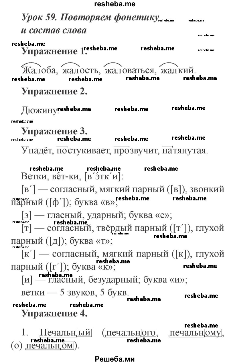     ГДЗ (Решебник №2 2015) по
    русскому языку    3 класс
                С.В. Иванов
     /        урок / 59
    (продолжение 2)
    