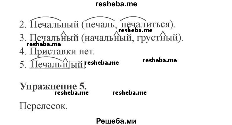     ГДЗ (Решебник №2 2015) по
    русскому языку    3 класс
                С.В. Иванов
     /        урок / 59
    (продолжение 3)
    