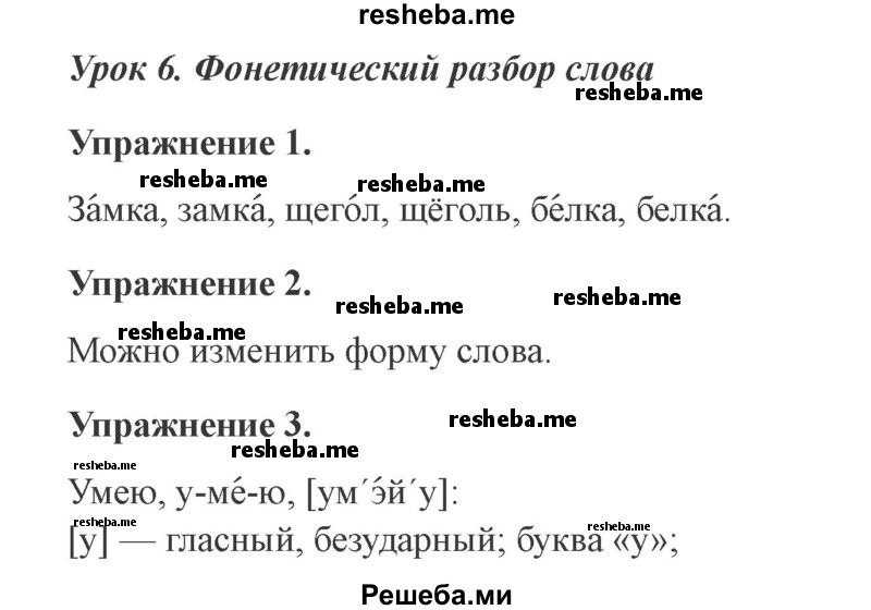     ГДЗ (Решебник №2 2015) по
    русскому языку    3 класс
                С.В. Иванов
     /        урок / 6
    (продолжение 2)
    