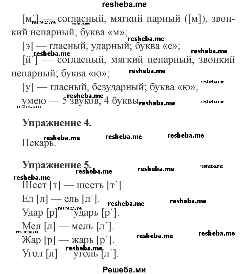     ГДЗ (Решебник №2 2015) по
    русскому языку    3 класс
                С.В. Иванов
     /        урок / 6
    (продолжение 3)
    